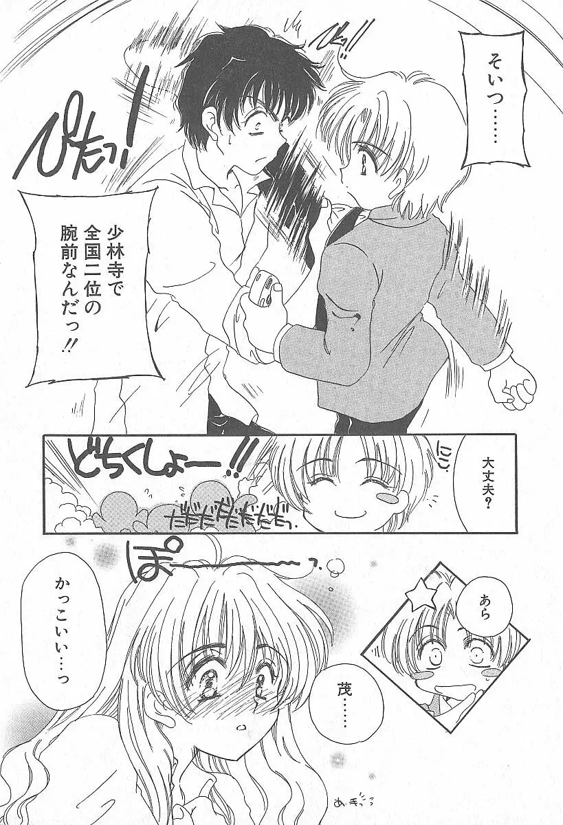 きれいな恋をしよう Page.115