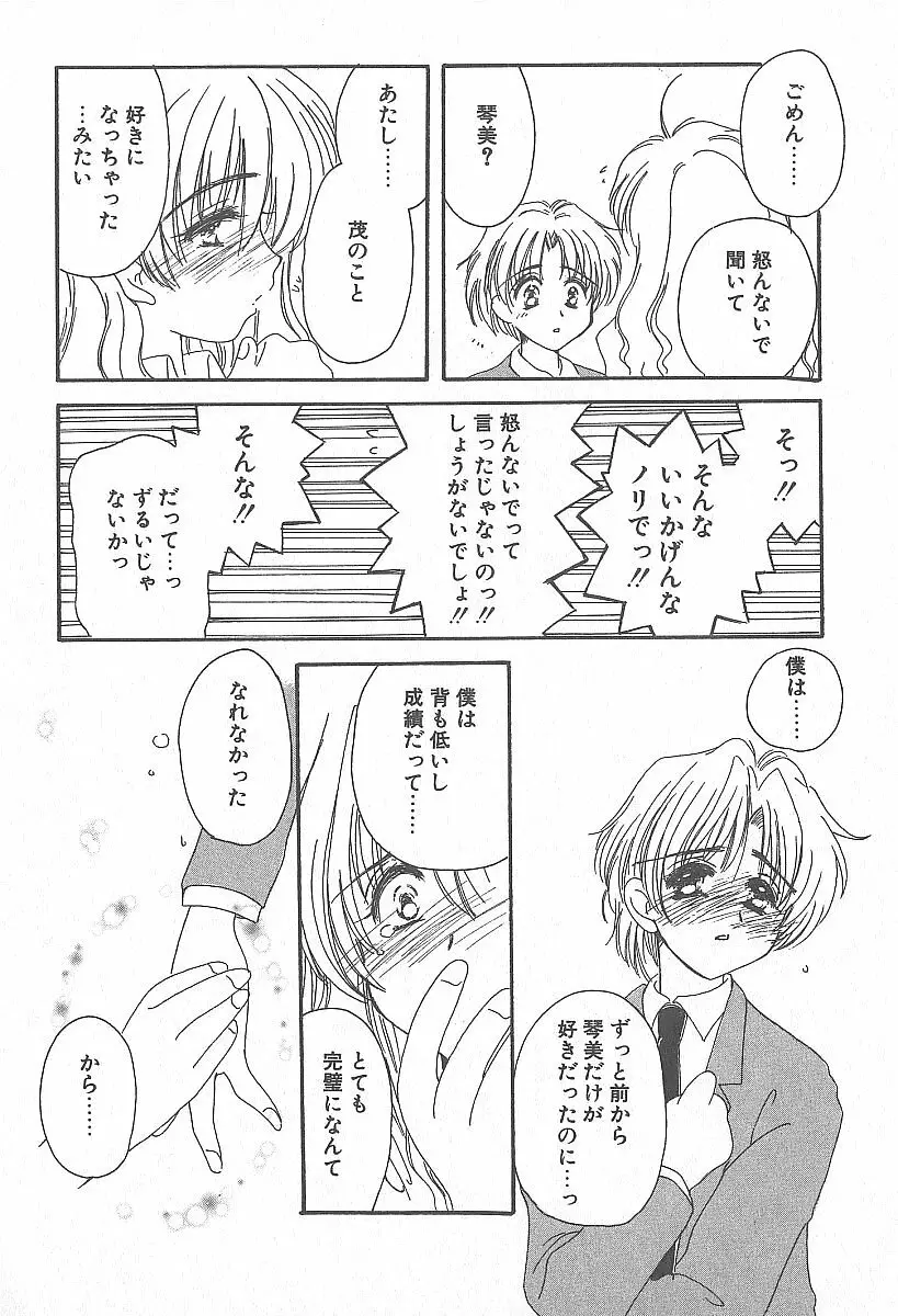 きれいな恋をしよう Page.117