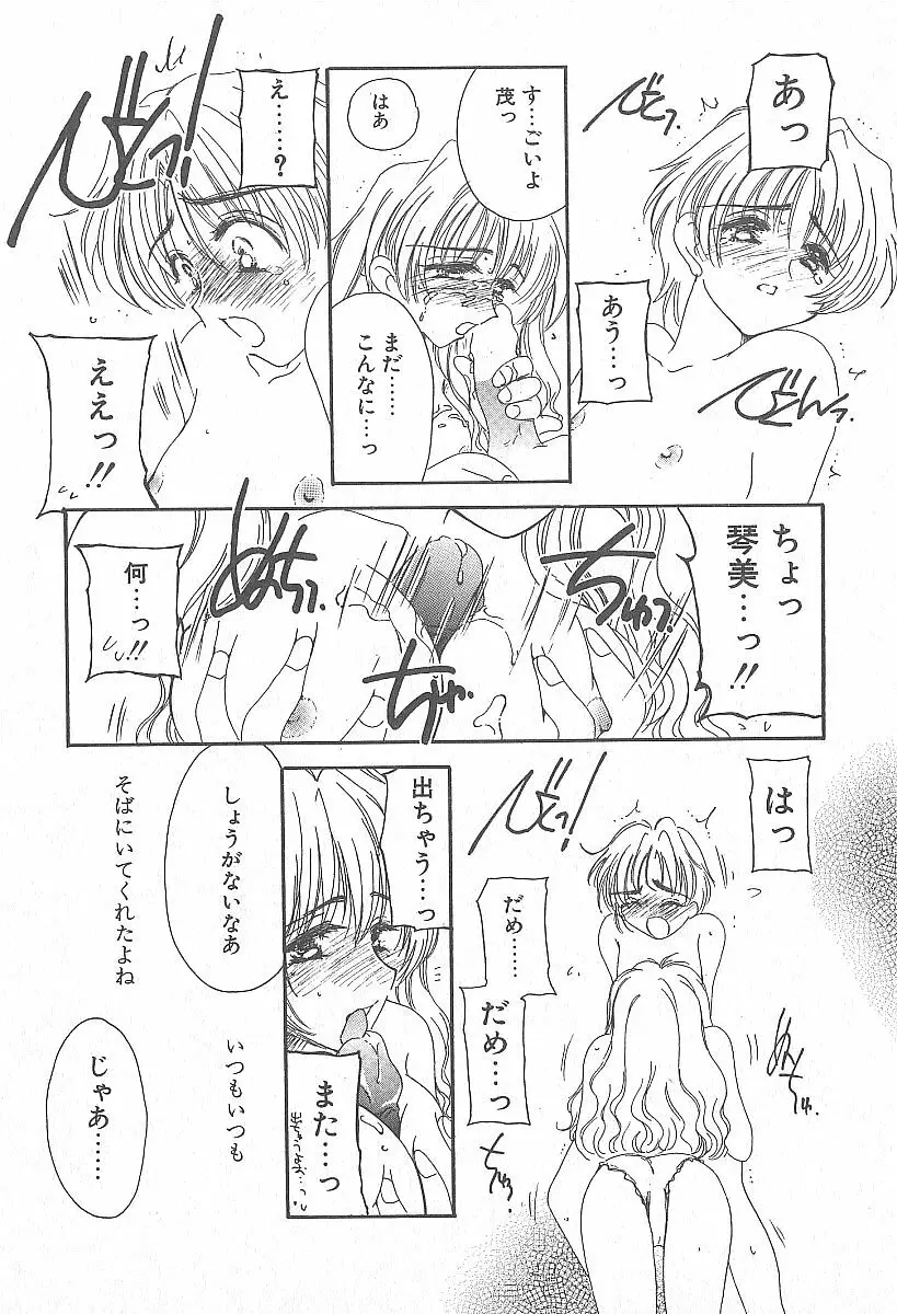 きれいな恋をしよう Page.119