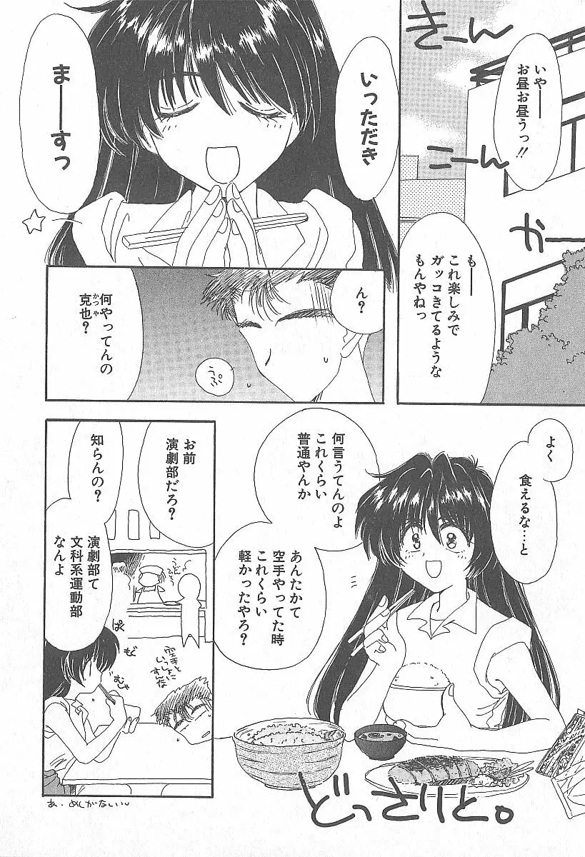 きれいな恋をしよう Page.123