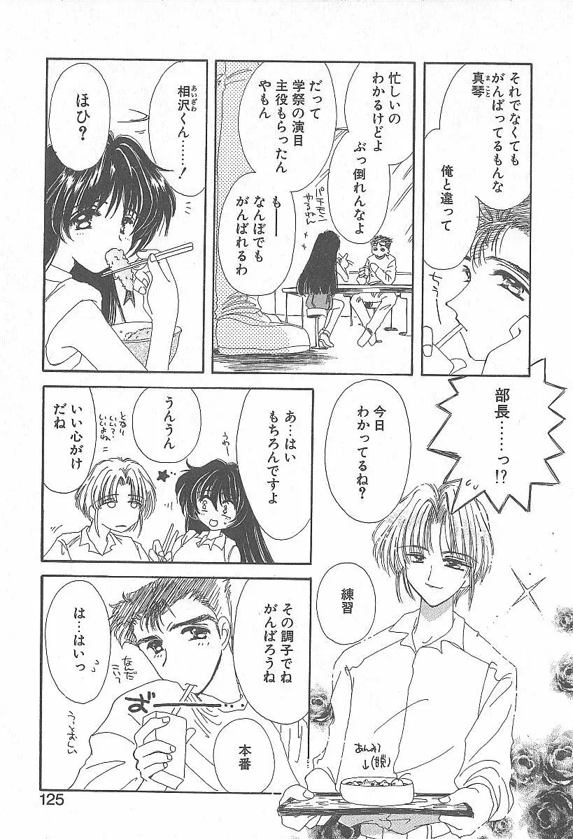 きれいな恋をしよう Page.124