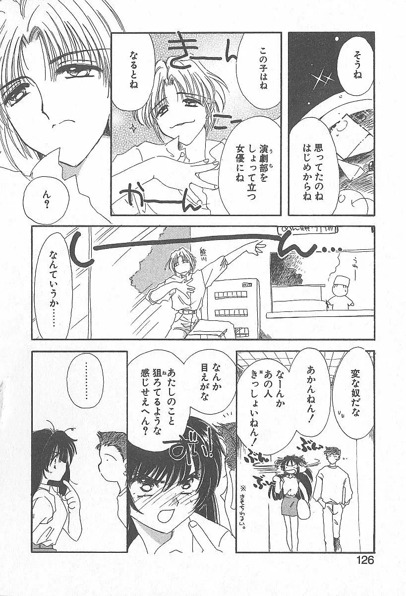 きれいな恋をしよう Page.125