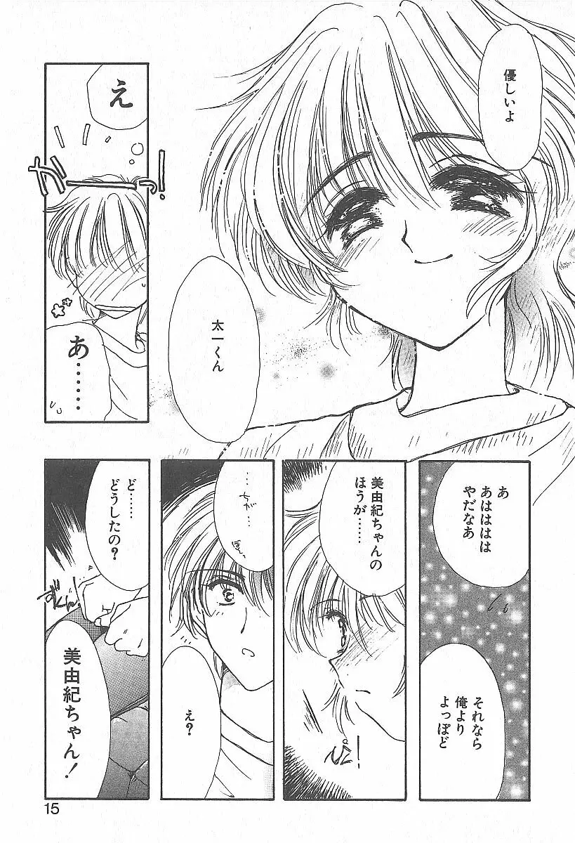 きれいな恋をしよう Page.14