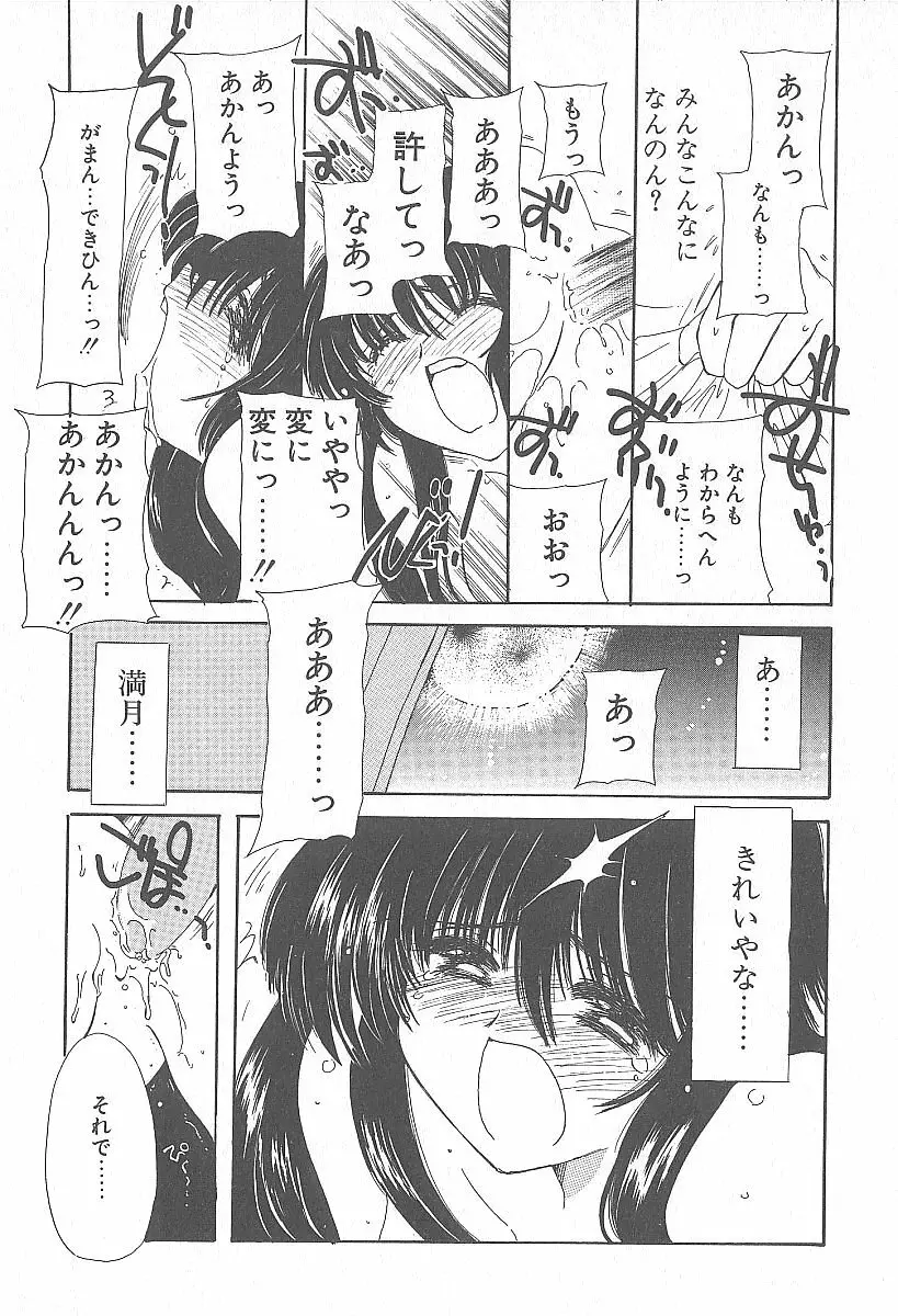 きれいな恋をしよう Page.140