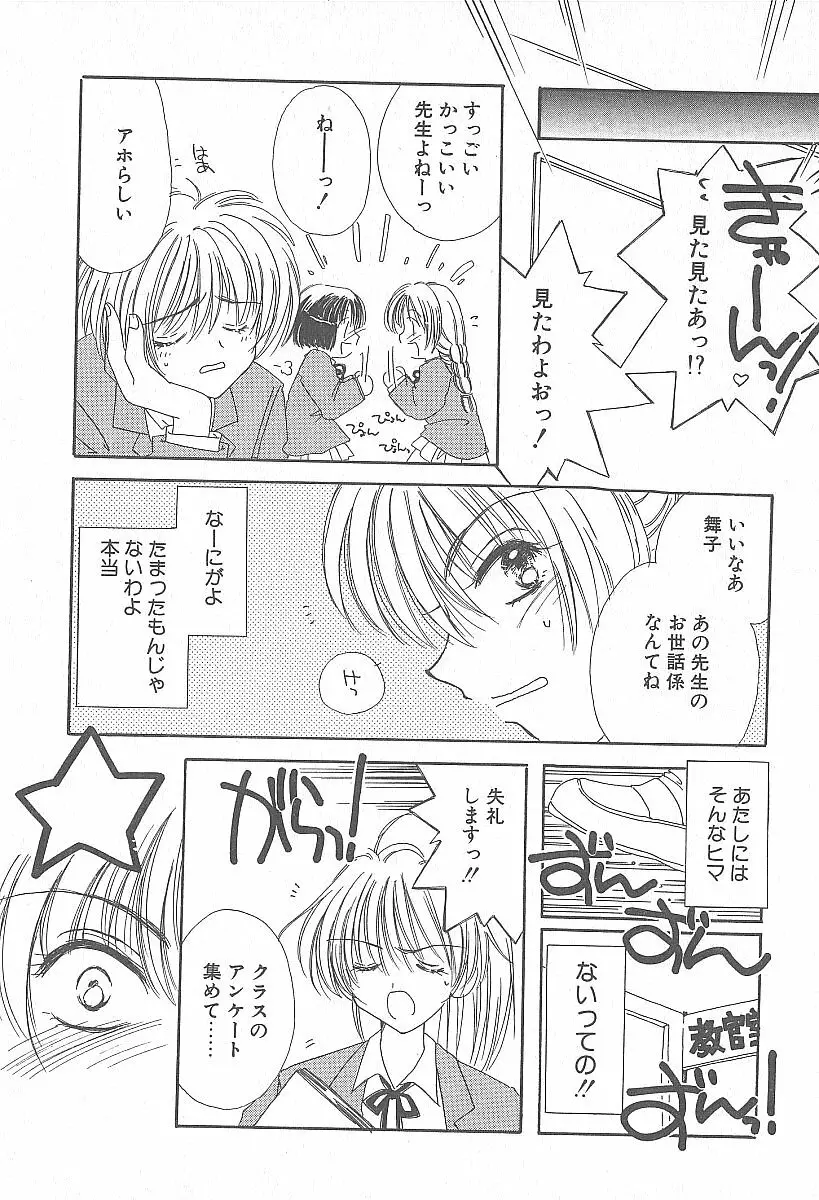 きれいな恋をしよう Page.146