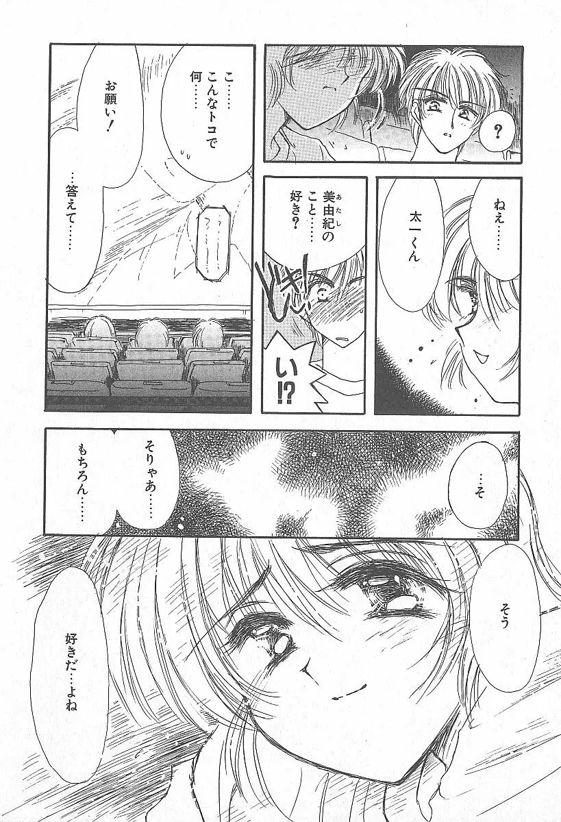 きれいな恋をしよう Page.15