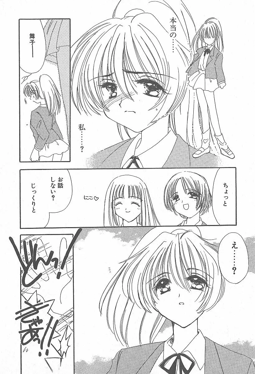 きれいな恋をしよう Page.151