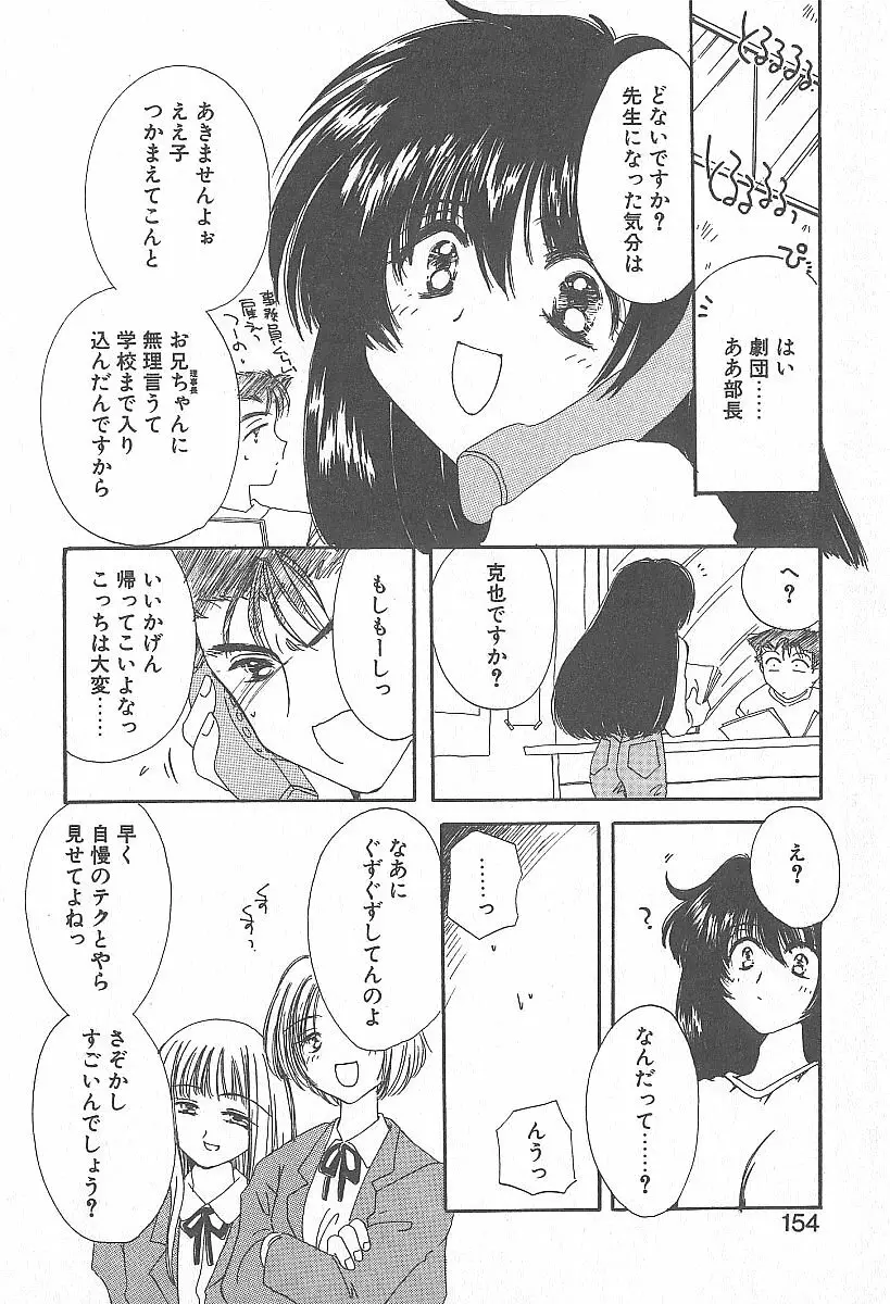 きれいな恋をしよう Page.153