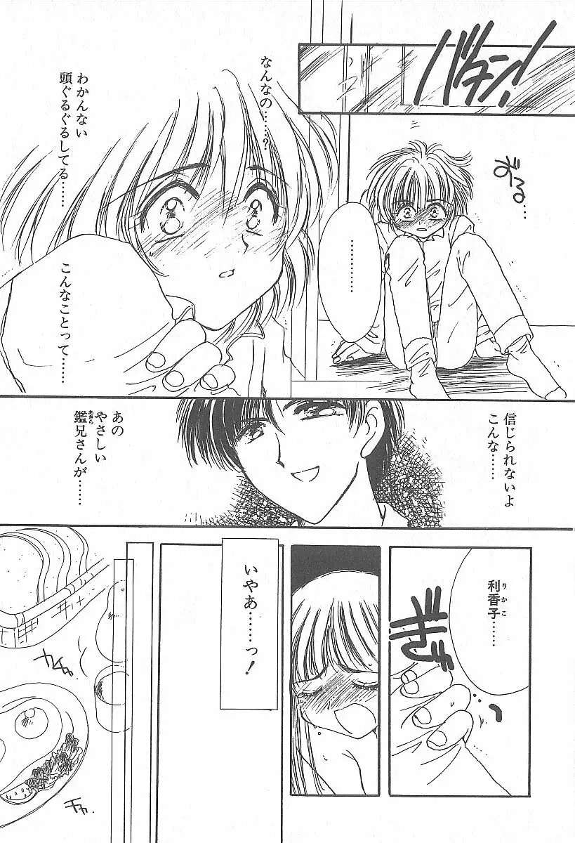 きれいな恋をしよう Page.160