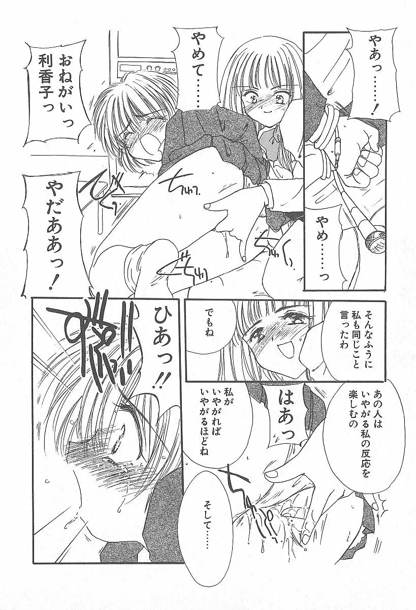 きれいな恋をしよう Page.167