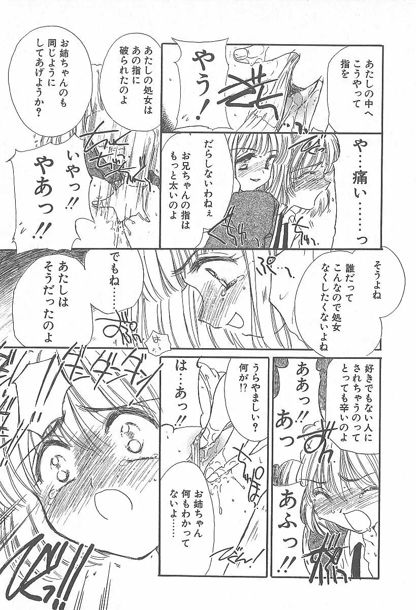 きれいな恋をしよう Page.168