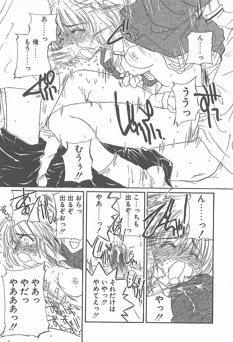 きれいな恋をしよう Page.172