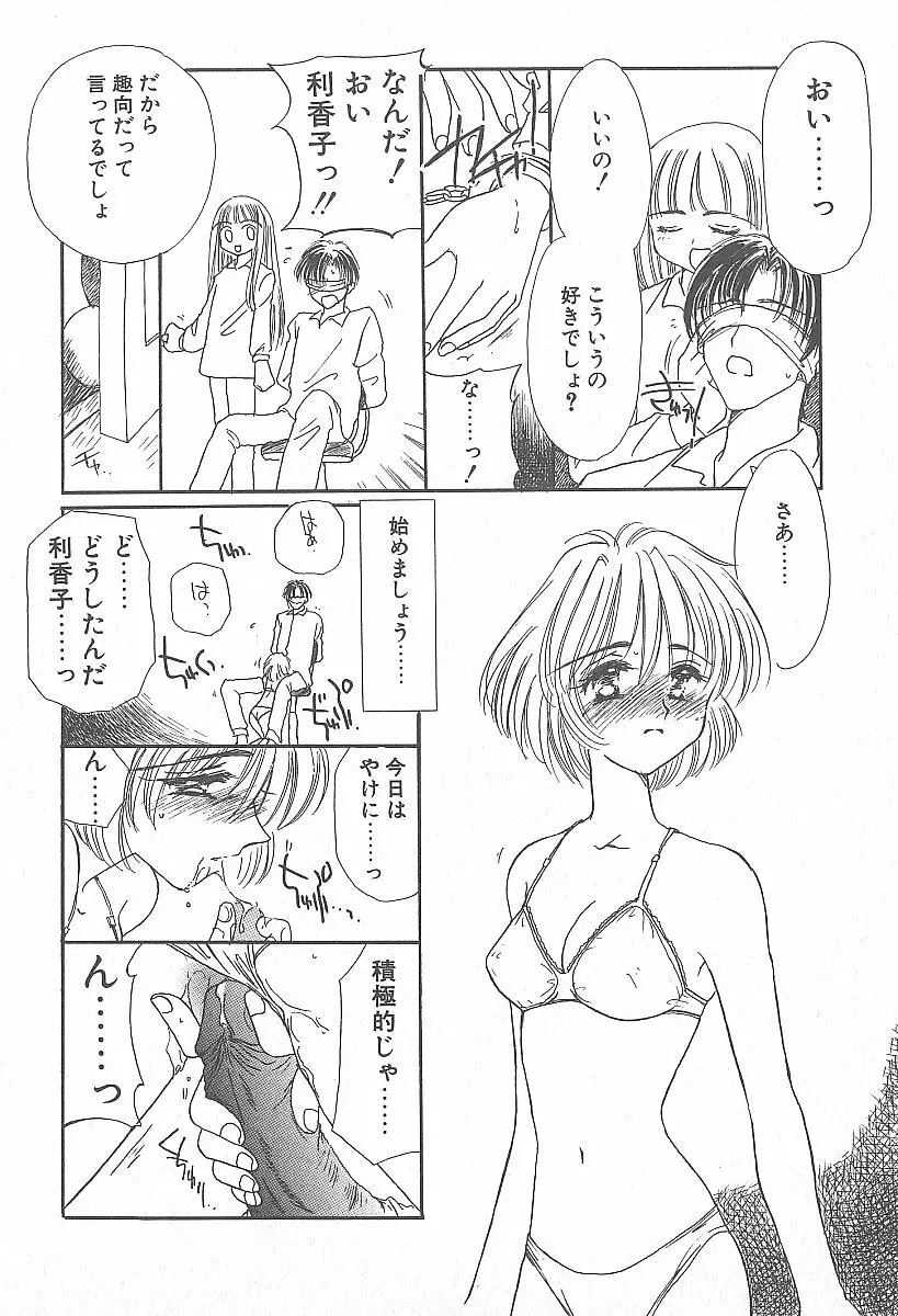 きれいな恋をしよう Page.175