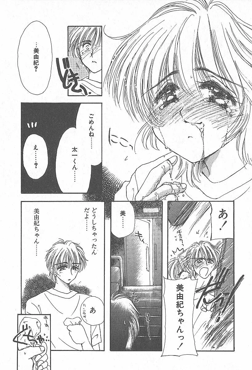 きれいな恋をしよう Page.18