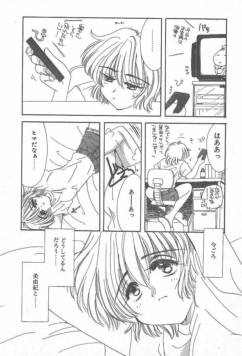 きれいな恋をしよう Page.25