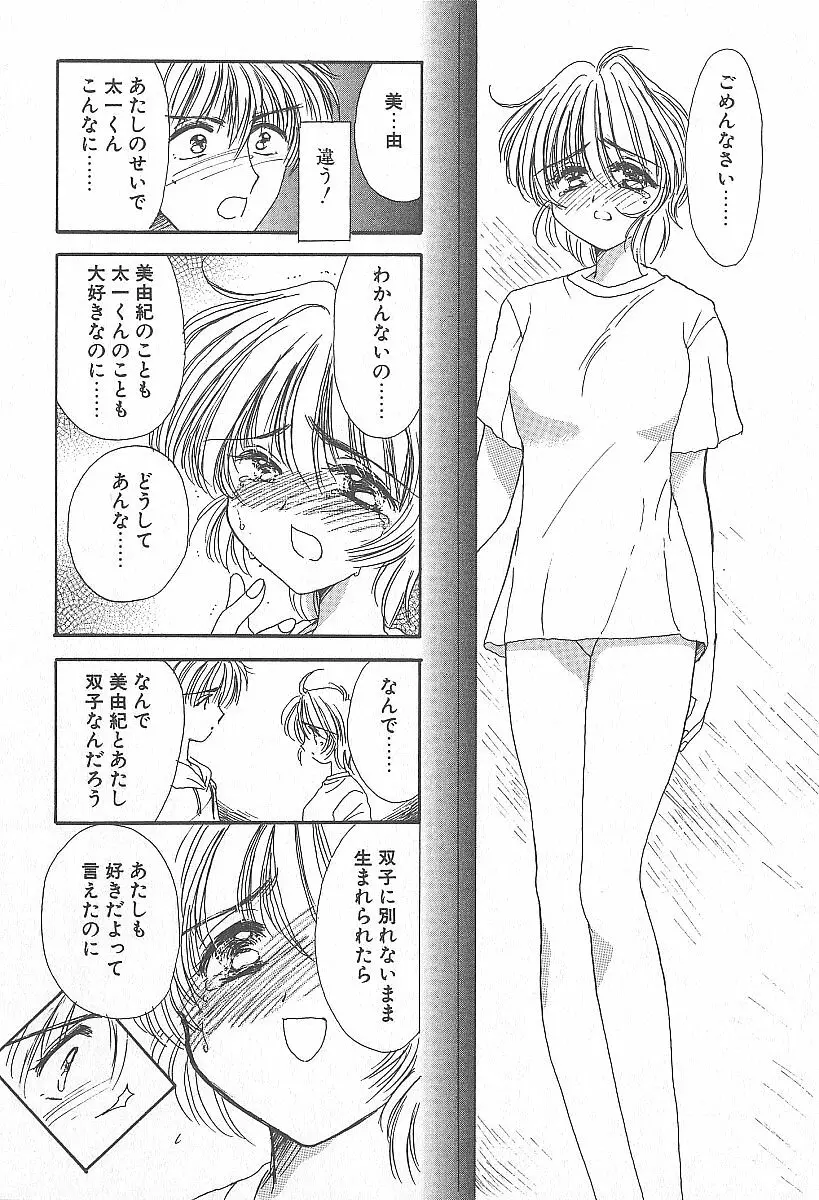 きれいな恋をしよう Page.33