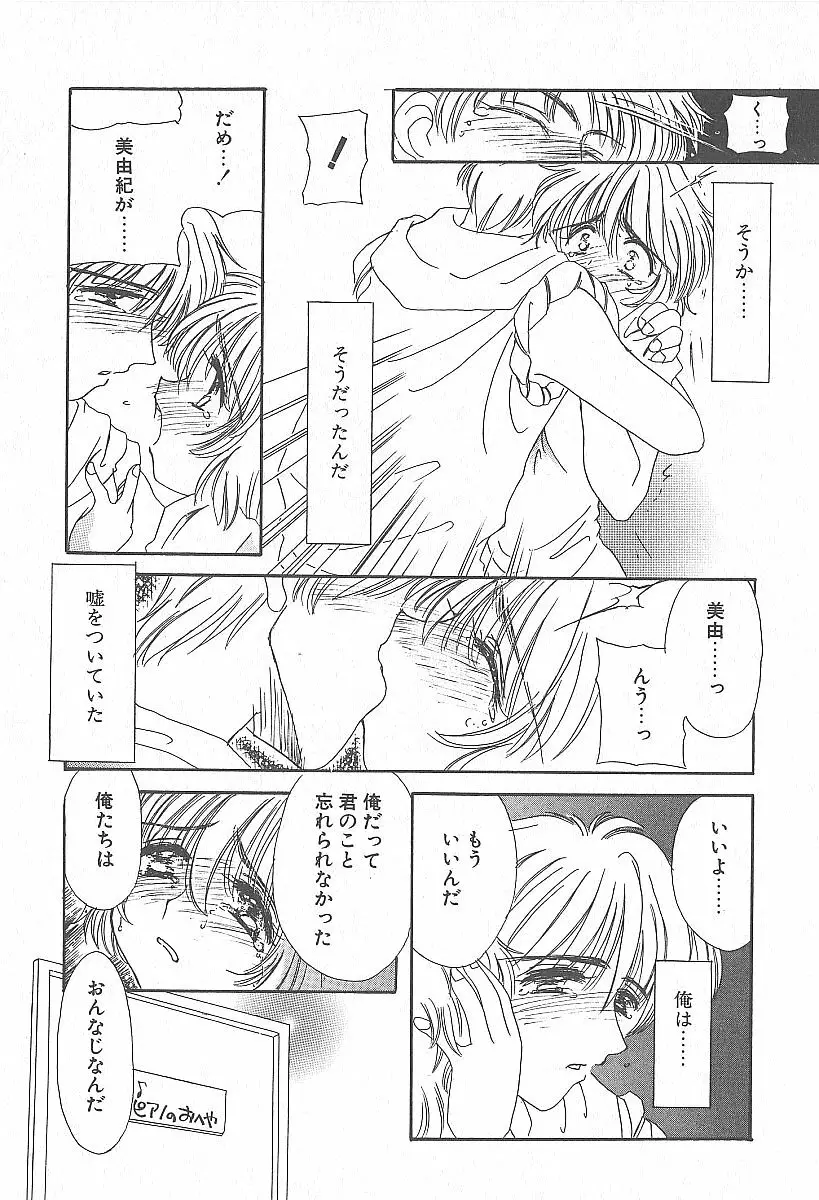 きれいな恋をしよう Page.34