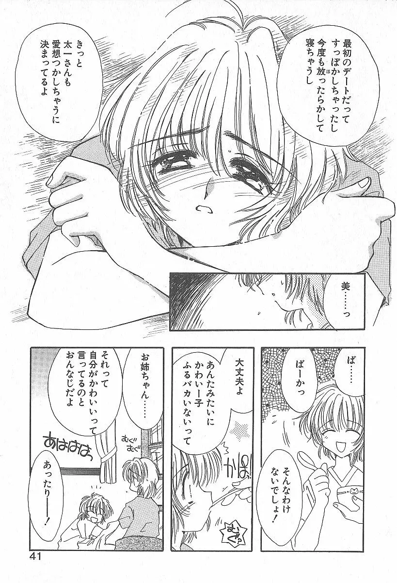 きれいな恋をしよう Page.40