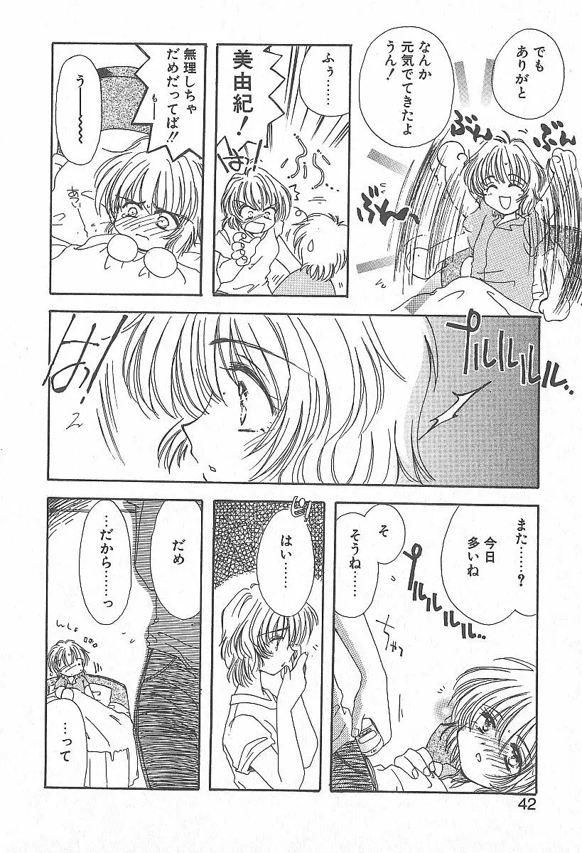 きれいな恋をしよう Page.41