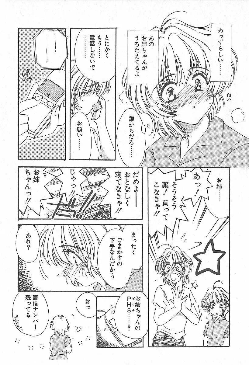 きれいな恋をしよう Page.42