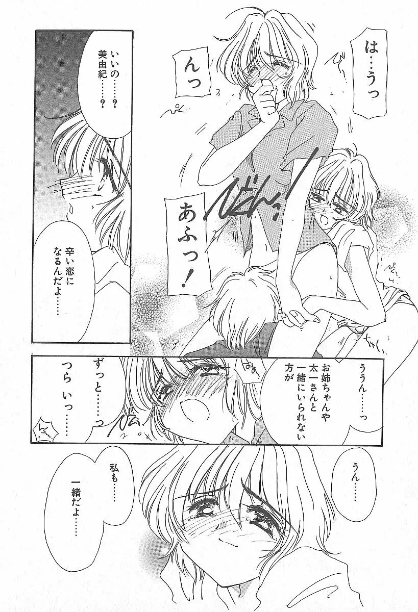 きれいな恋をしよう Page.49