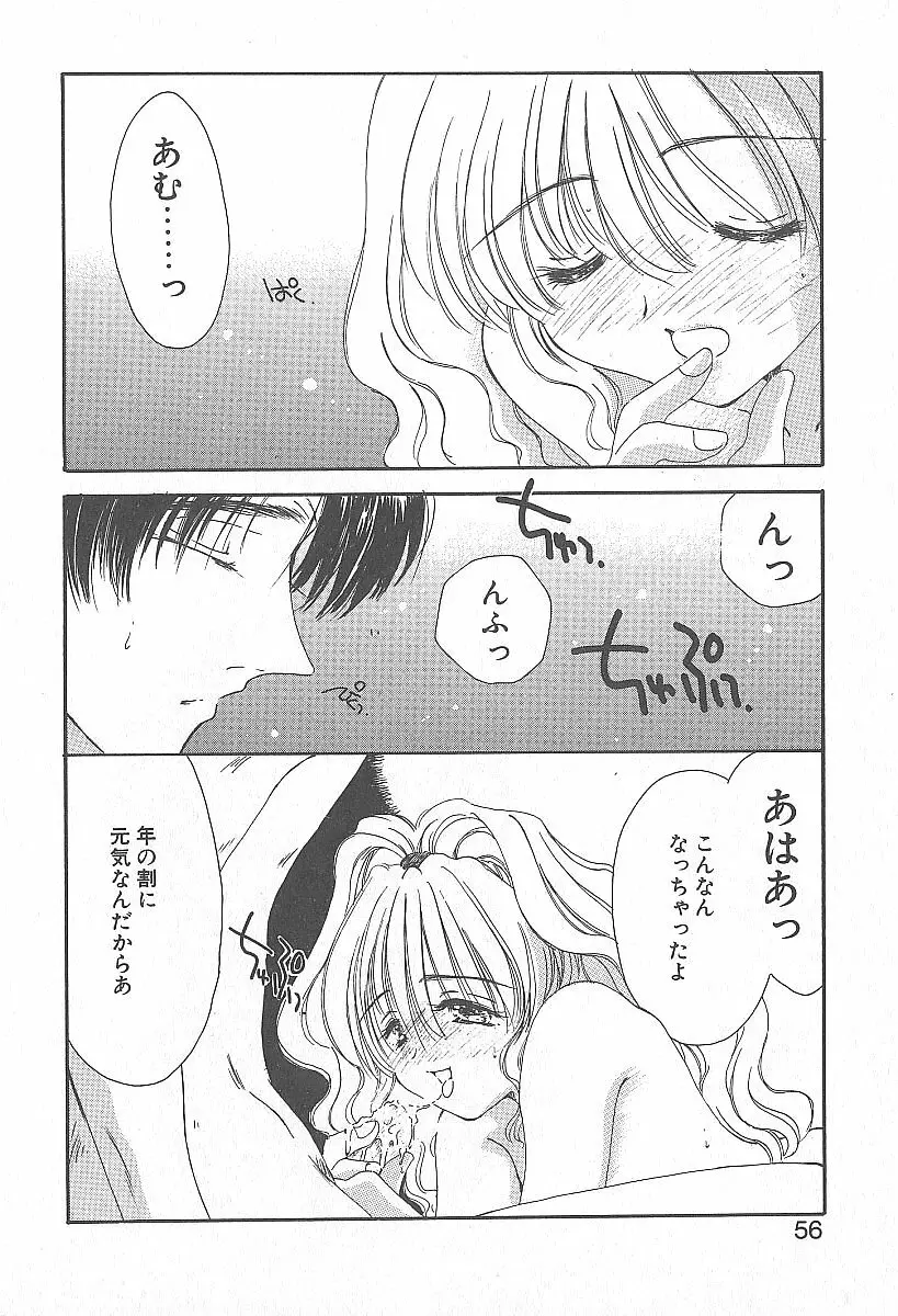 きれいな恋をしよう Page.55