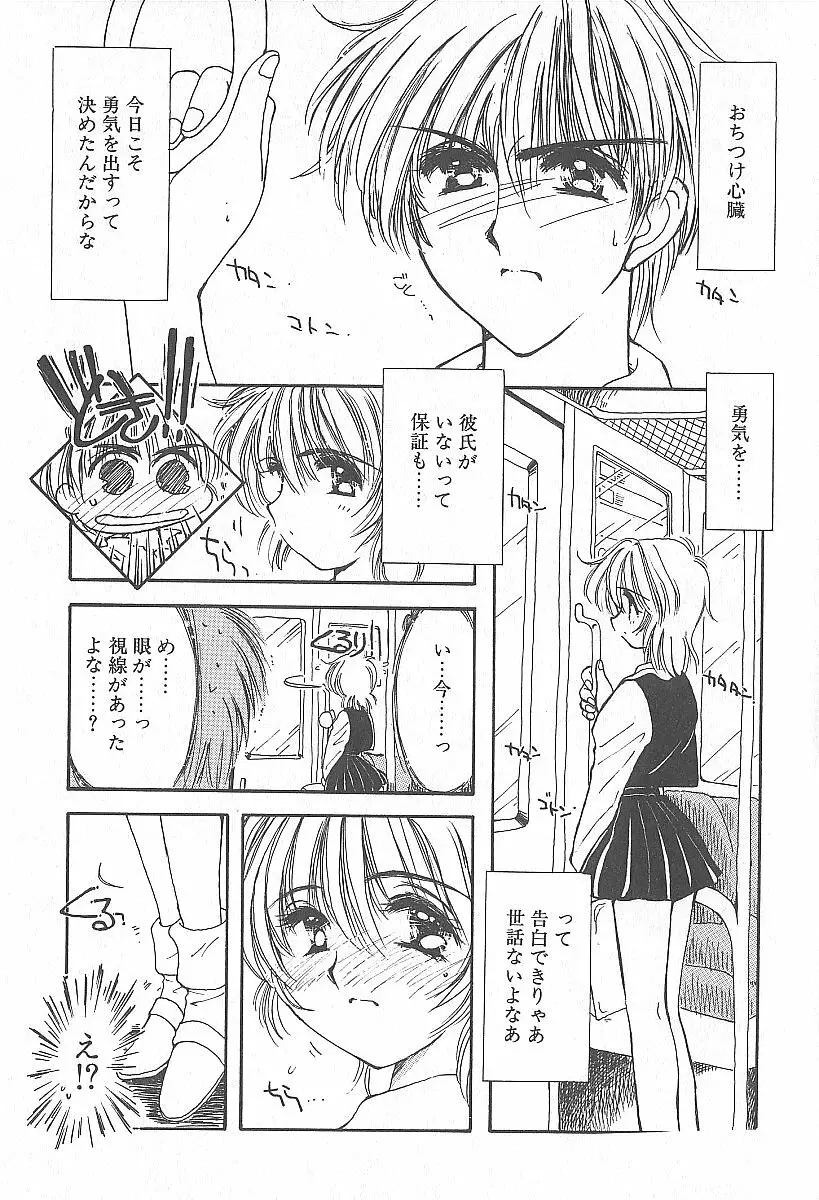 きれいな恋をしよう Page.6