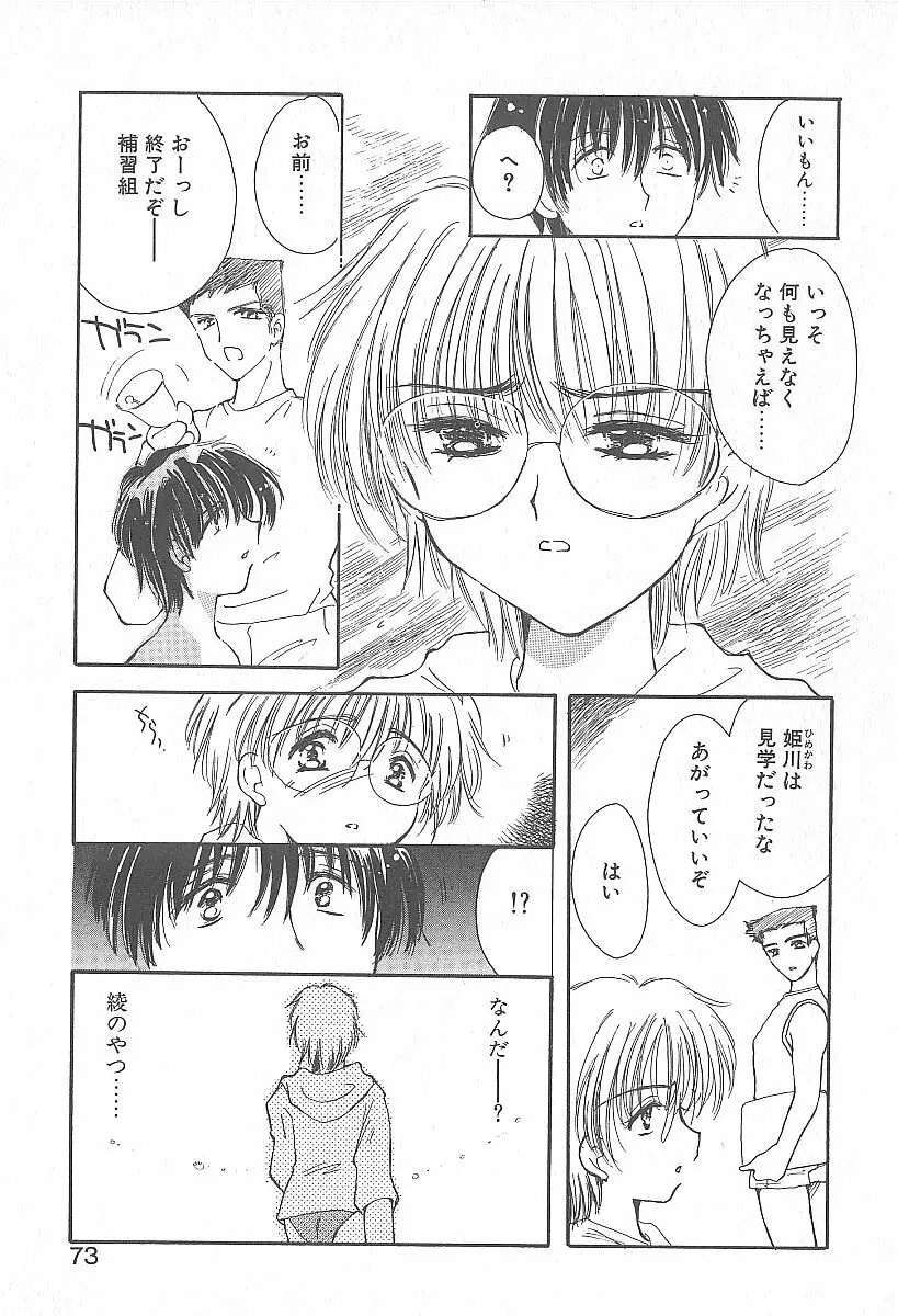 きれいな恋をしよう Page.72