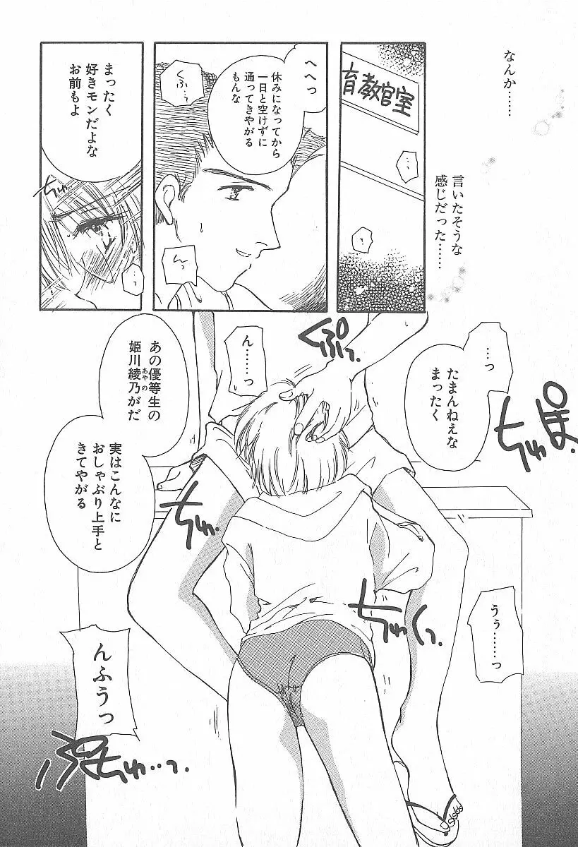 きれいな恋をしよう Page.73