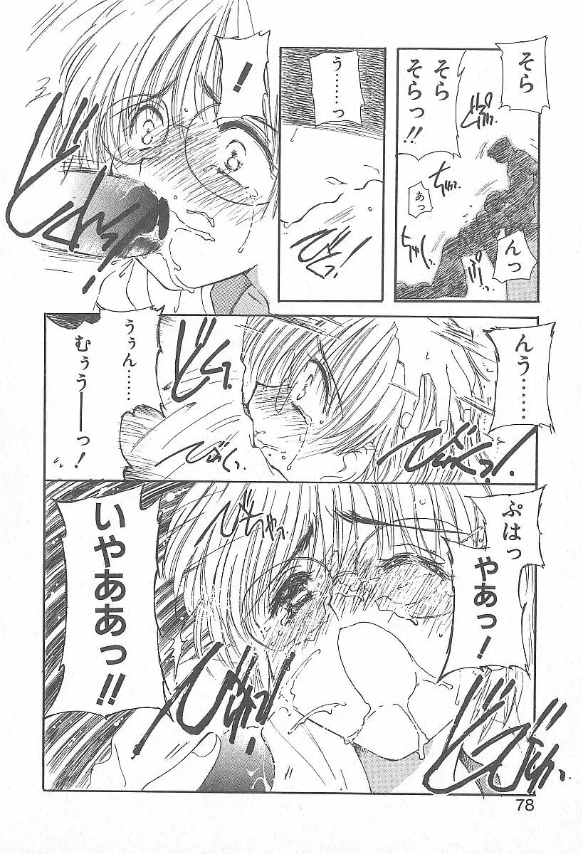 きれいな恋をしよう Page.77