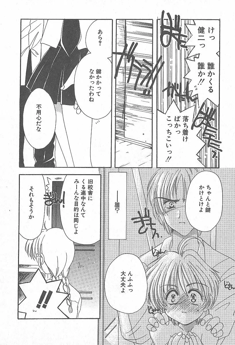 きれいな恋をしよう Page.95