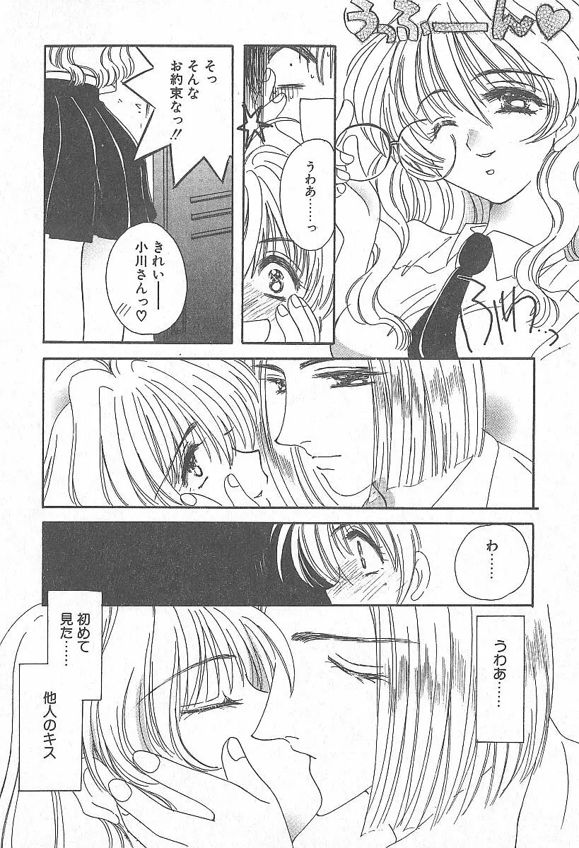 きれいな恋をしよう Page.97