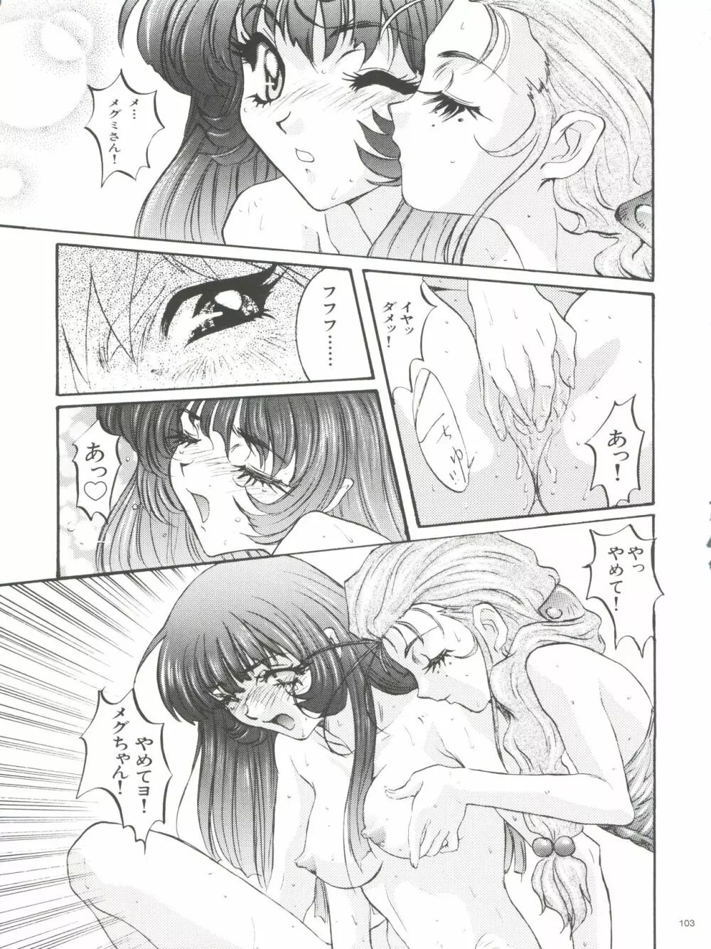 わんぱくアニメ大百科 南野琴自選集 Vol.1 Page.105
