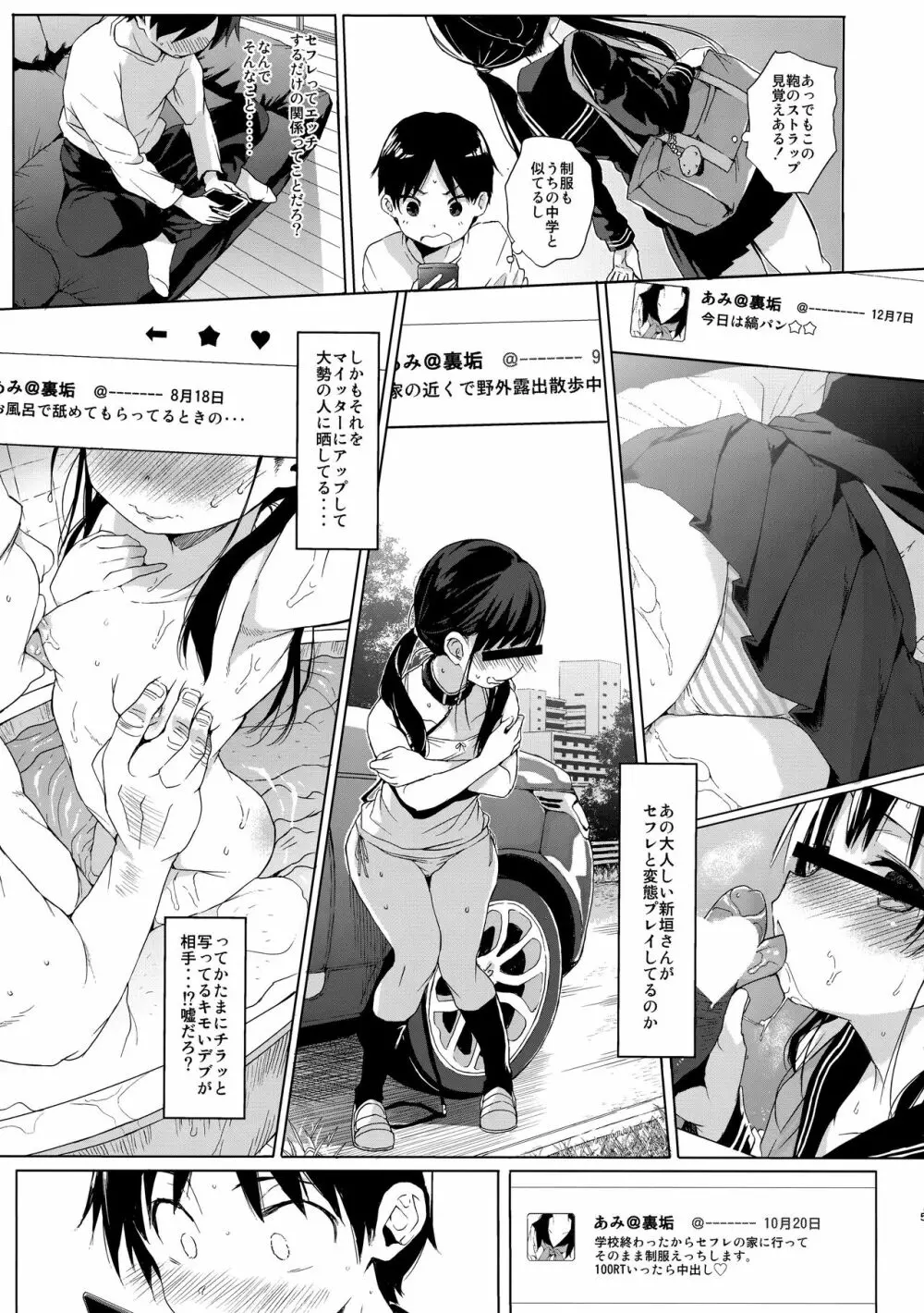 JC拉致って性教育2 Page.4