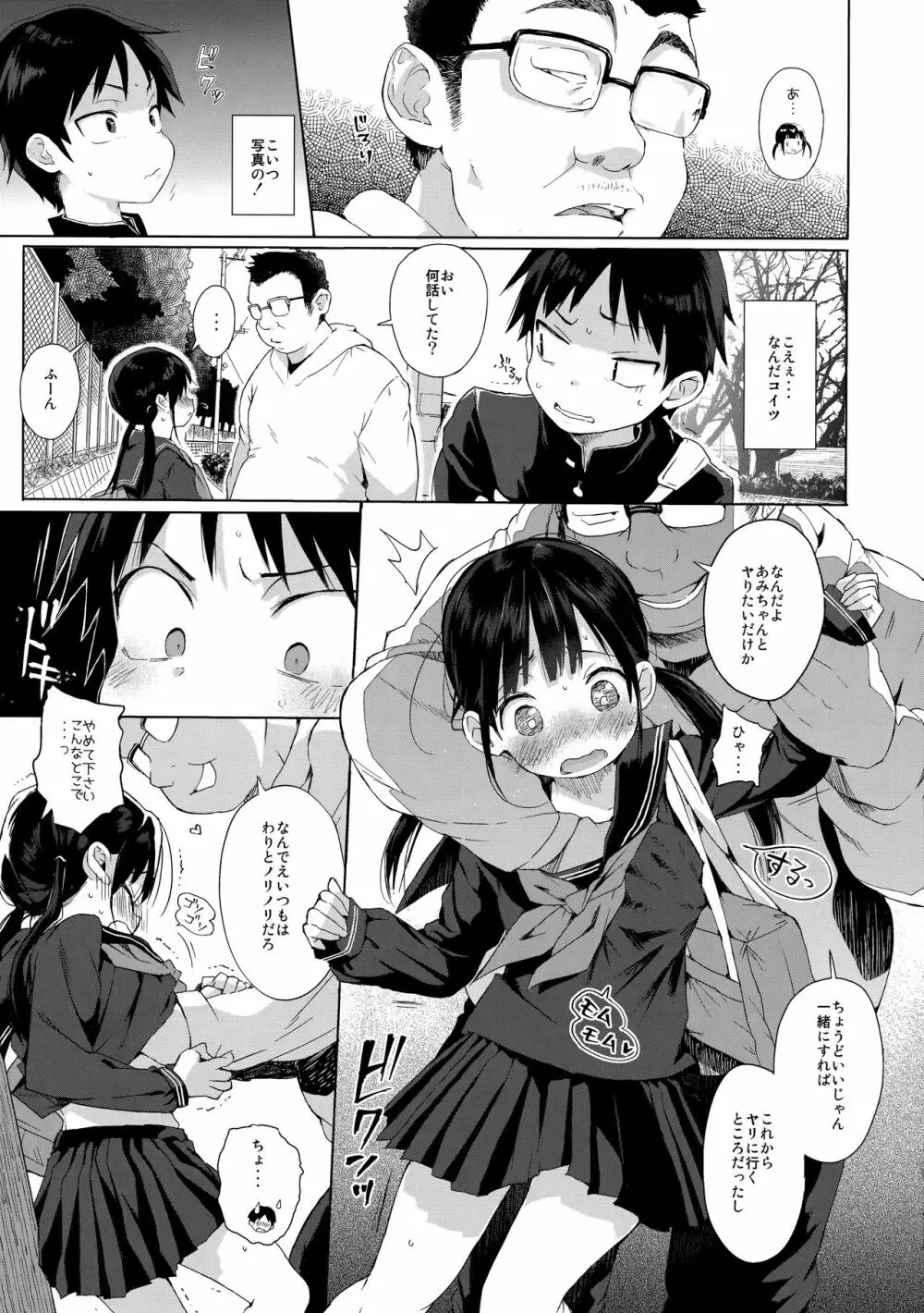 JC拉致って性教育2 Page.8