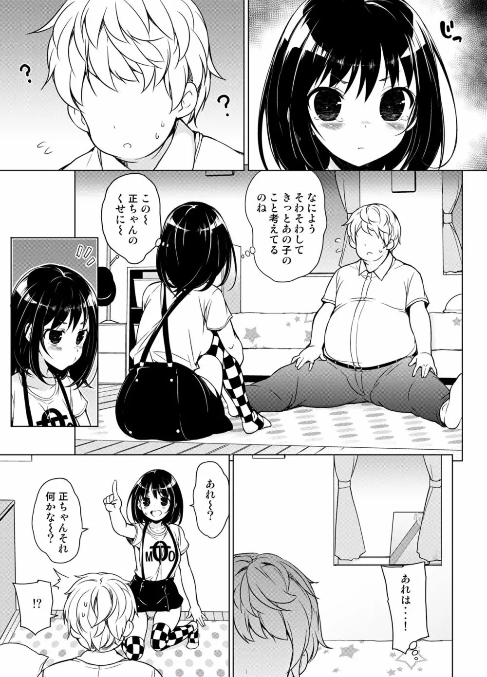 初体験から一週間 Page.4