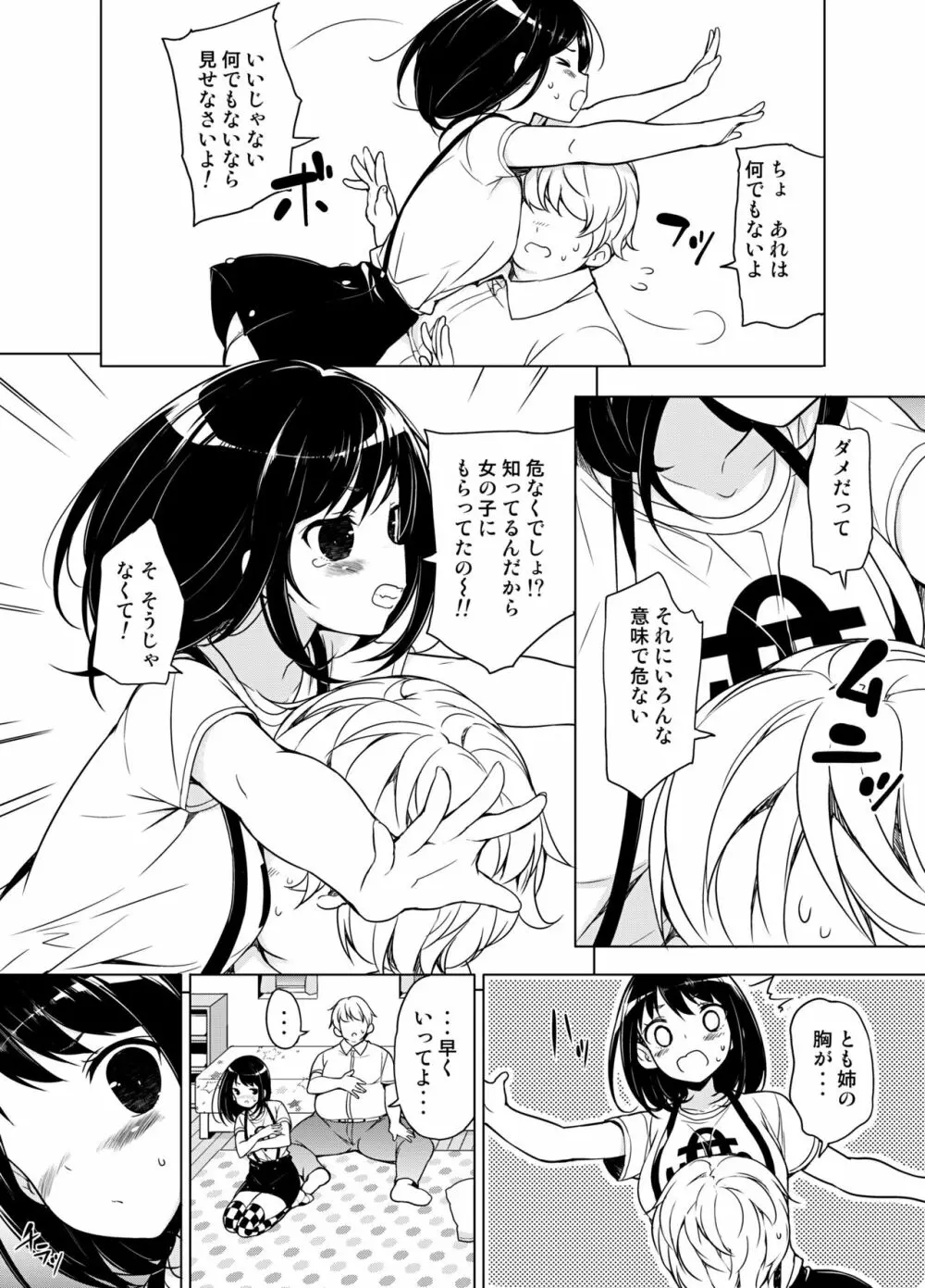 初体験から一週間 Page.5