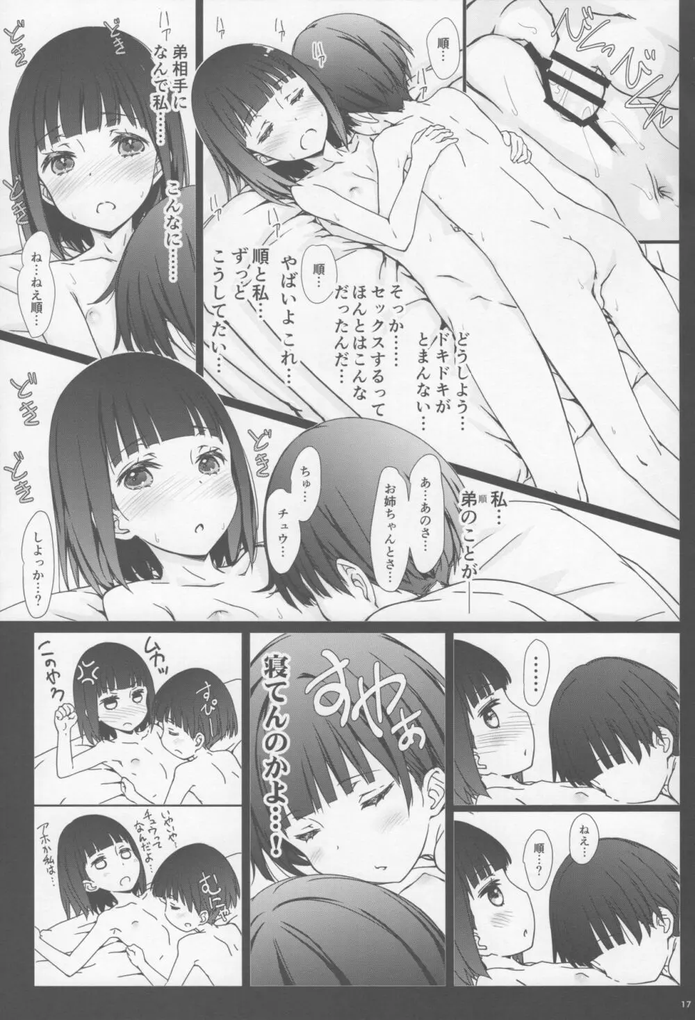 お姉ちゃんと僕と Page.16