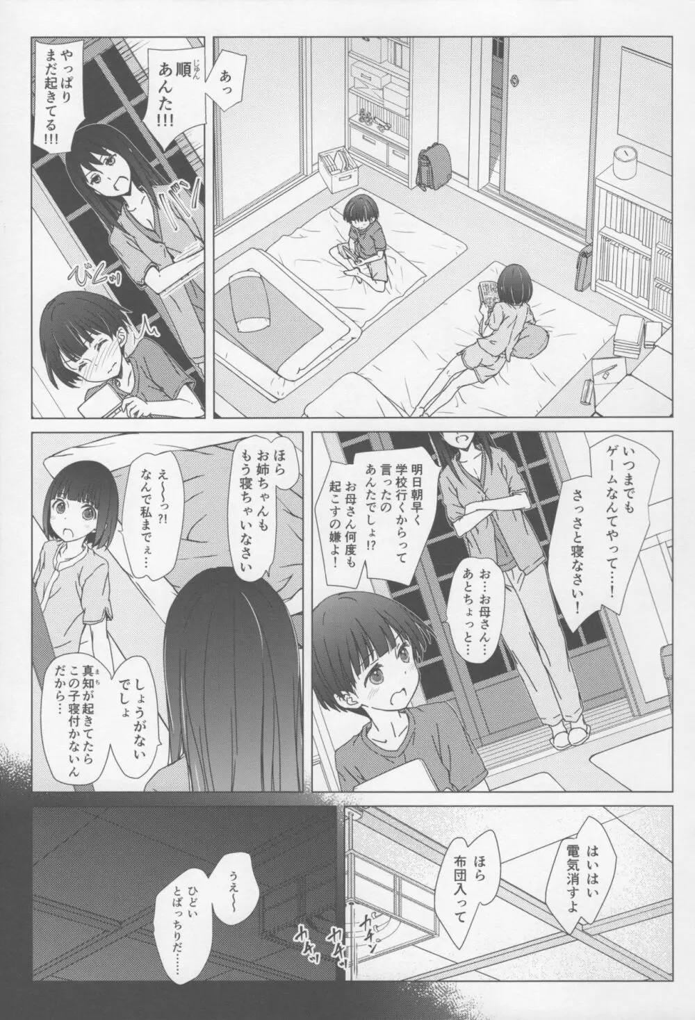 お姉ちゃんと僕と Page.2