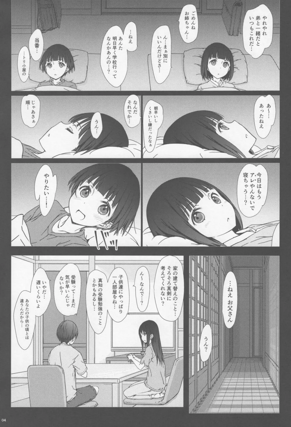 お姉ちゃんと僕と Page.3