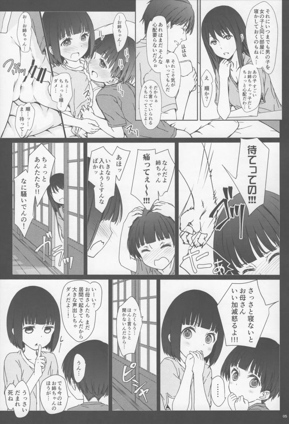 お姉ちゃんと僕と Page.4