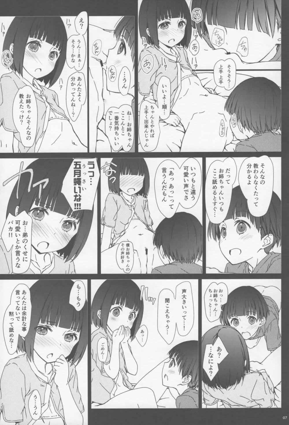 お姉ちゃんと僕と Page.6