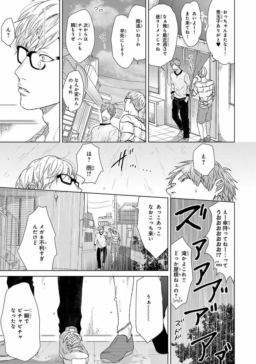 エスケープジャーニー Page.25