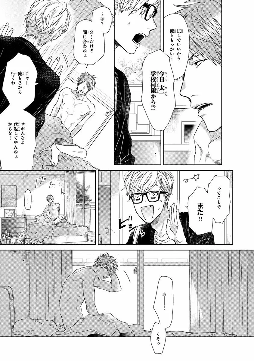 エスケープジャーニー Page.47