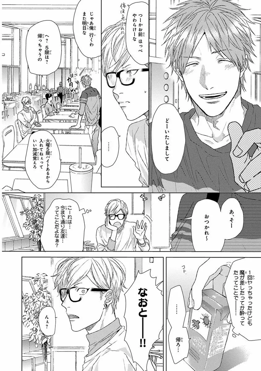 エスケープジャーニー Page.52