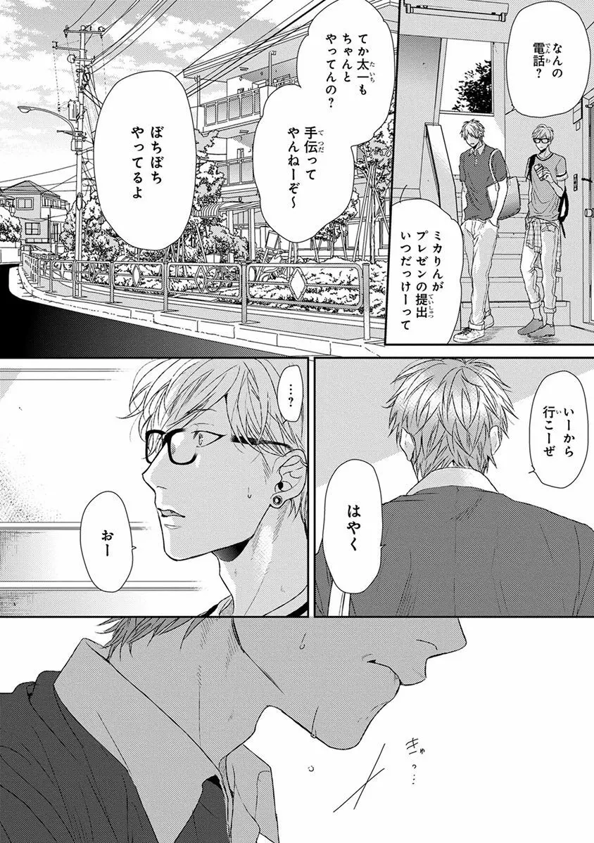 エスケープジャーニー Page.78