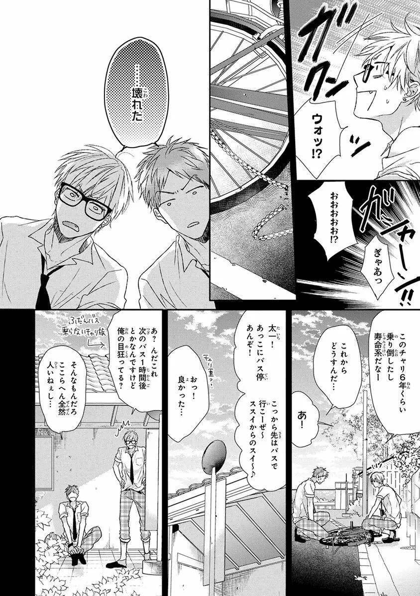 エスケープジャーニー Page.94