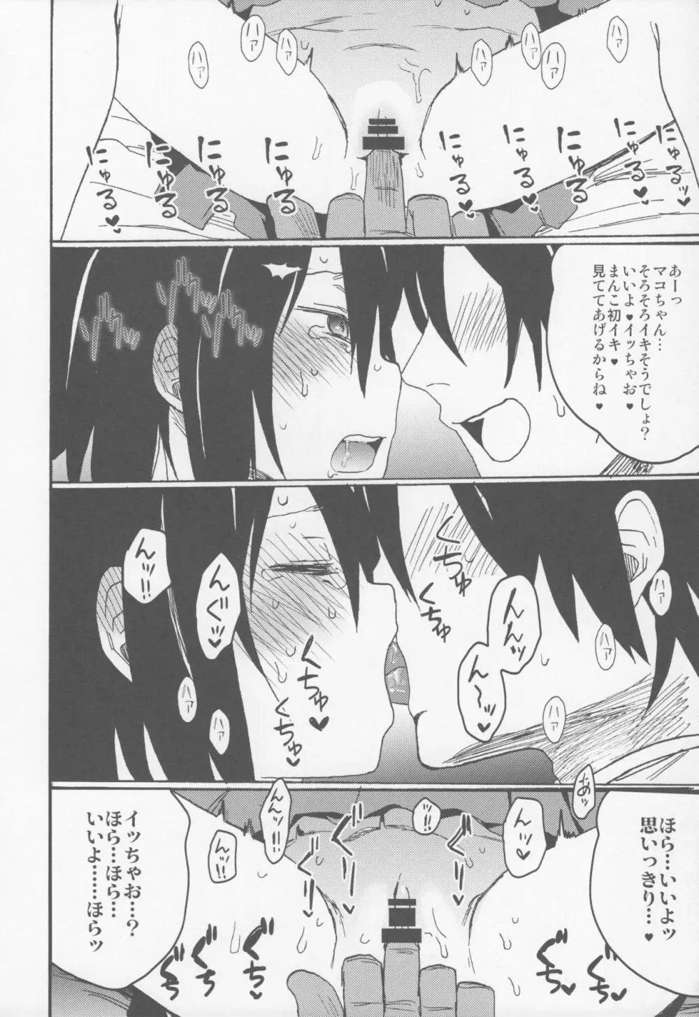 隣のマコちゃん Vol.1.5 Page.10