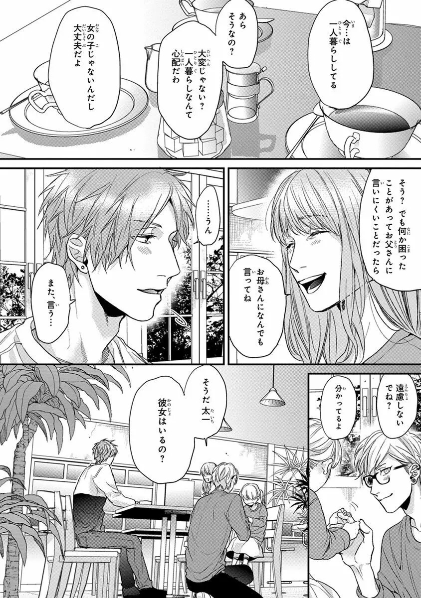 エスケープジャーニー 2 Page.104