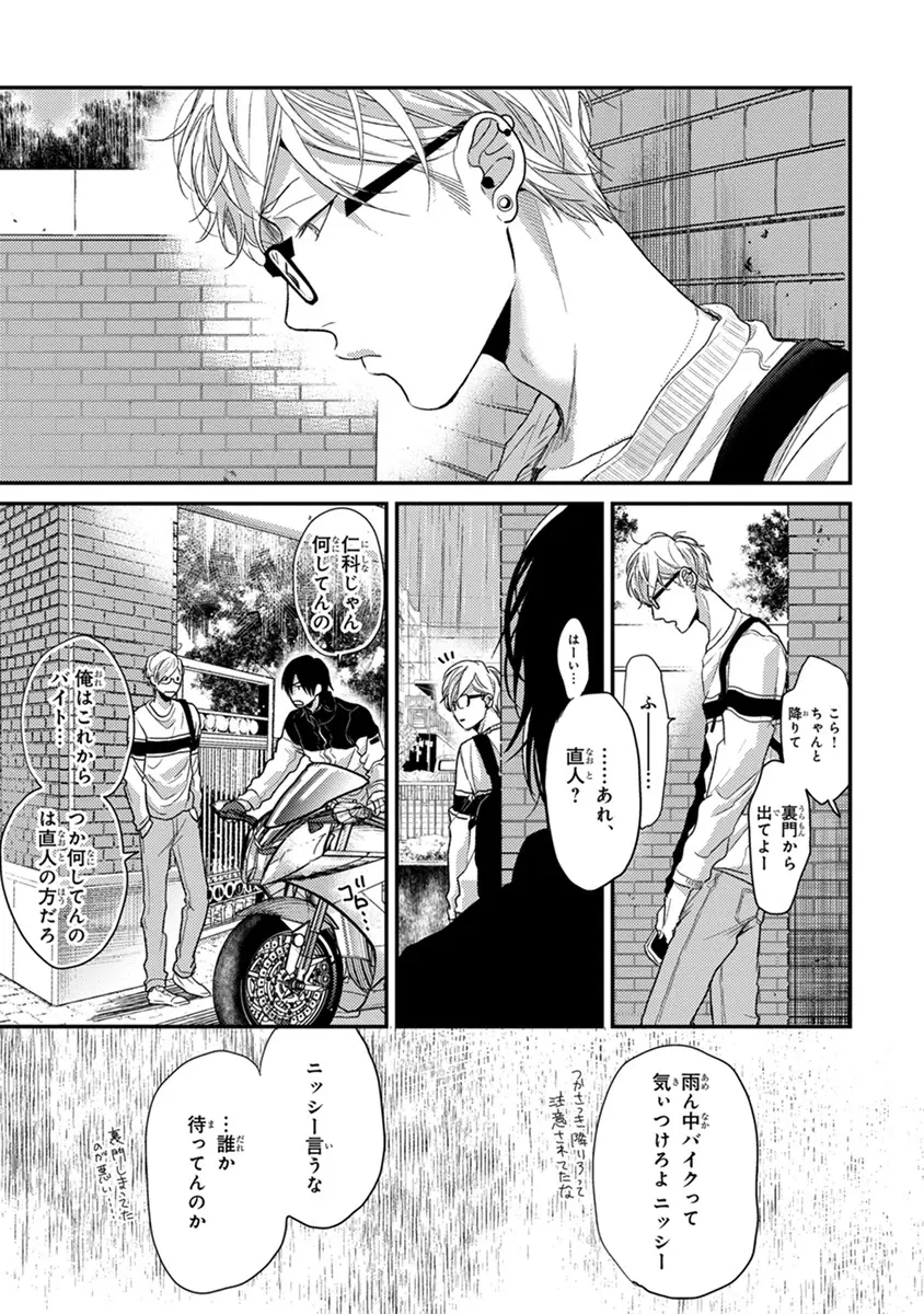 エスケープジャーニー 2 Page.201